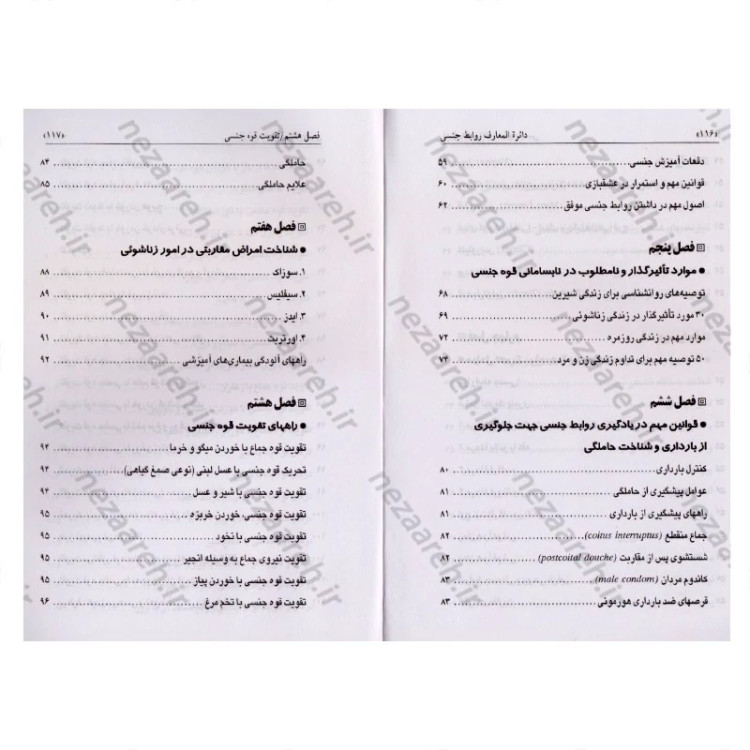 کتاب دایره المعارف روابط جنسی