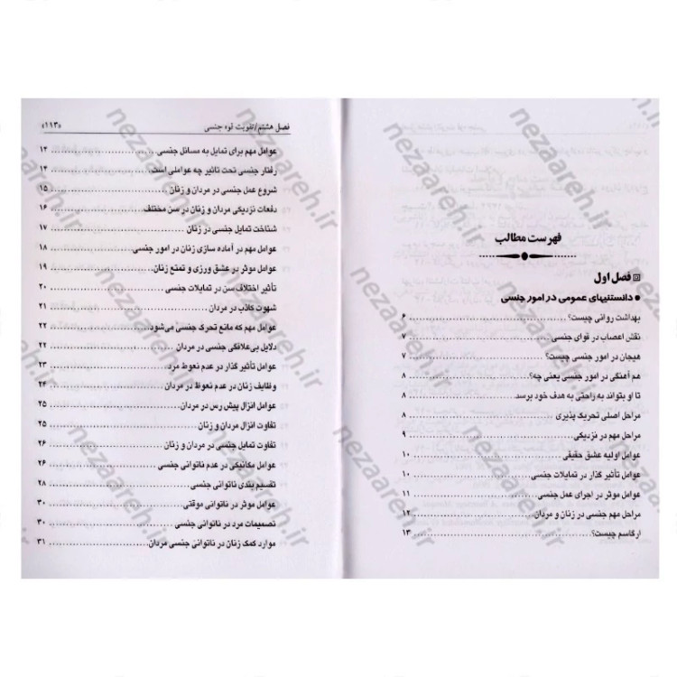 کتاب دایره المعارف روابط جنسی