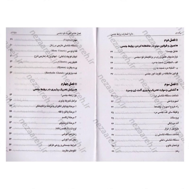 کتاب دایره المعارف روابط جنسی
