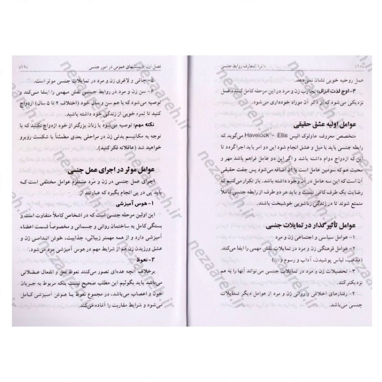 کتاب دایره المعارف روابط جنسی