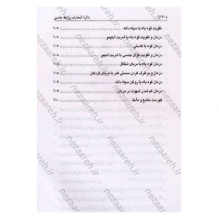 کتاب دایره المعارف روابط جنسی