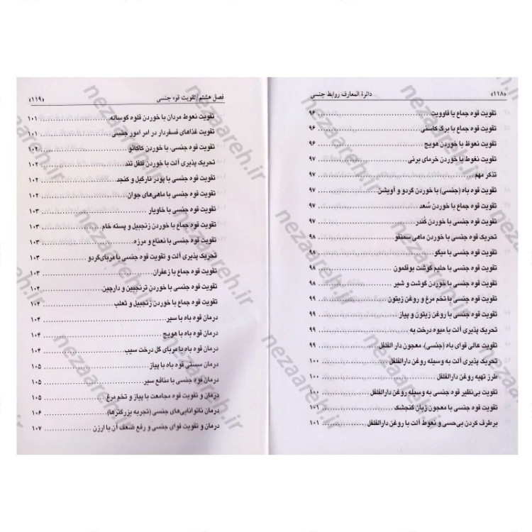 کتاب دایره المعارف روابط جنسی