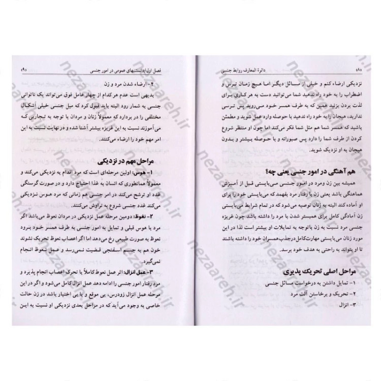 کتاب دایره المعارف روابط جنسی