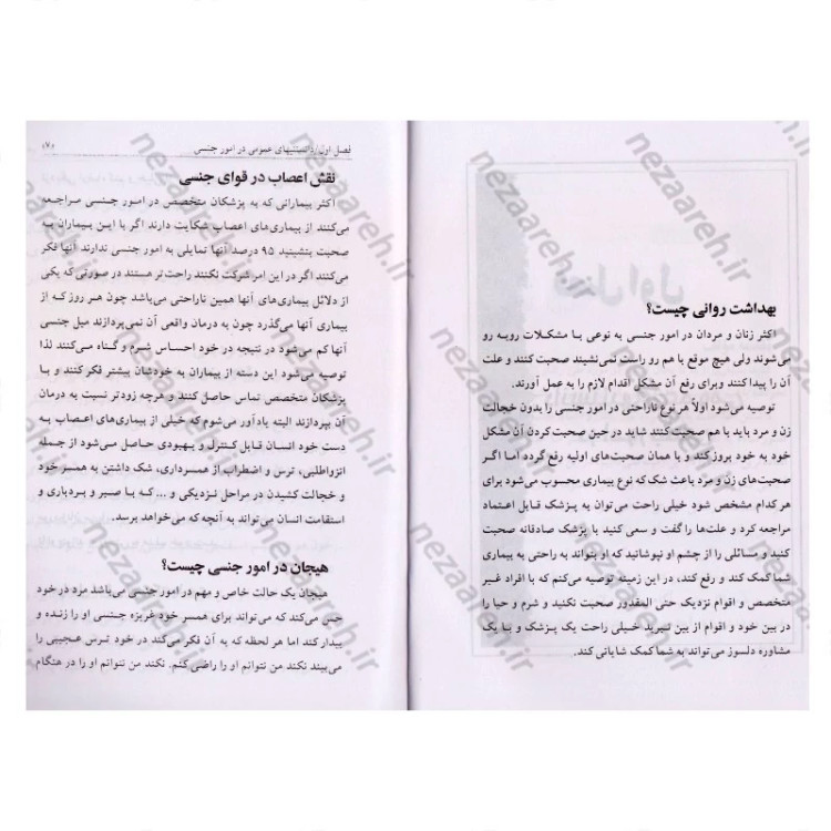 کتاب دایره المعارف روابط جنسی