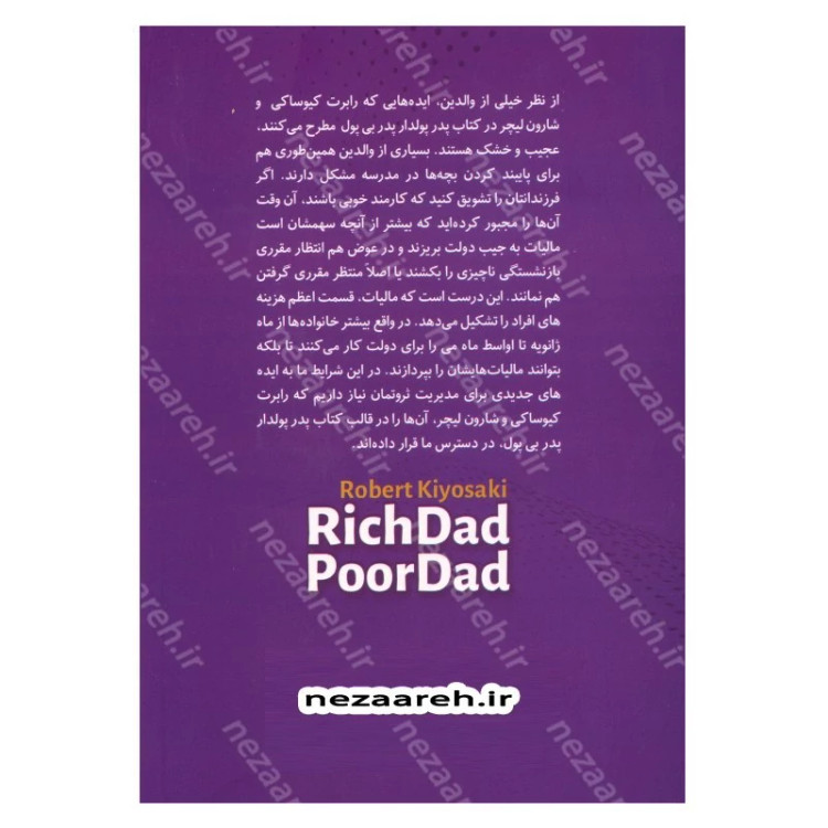 کتاب پدر پولدار ، پدر بی پول (کتابی مفید و تاثرگذار برای هر کس که می خواهد پولدار شود) اثر رابرت کیوساکی