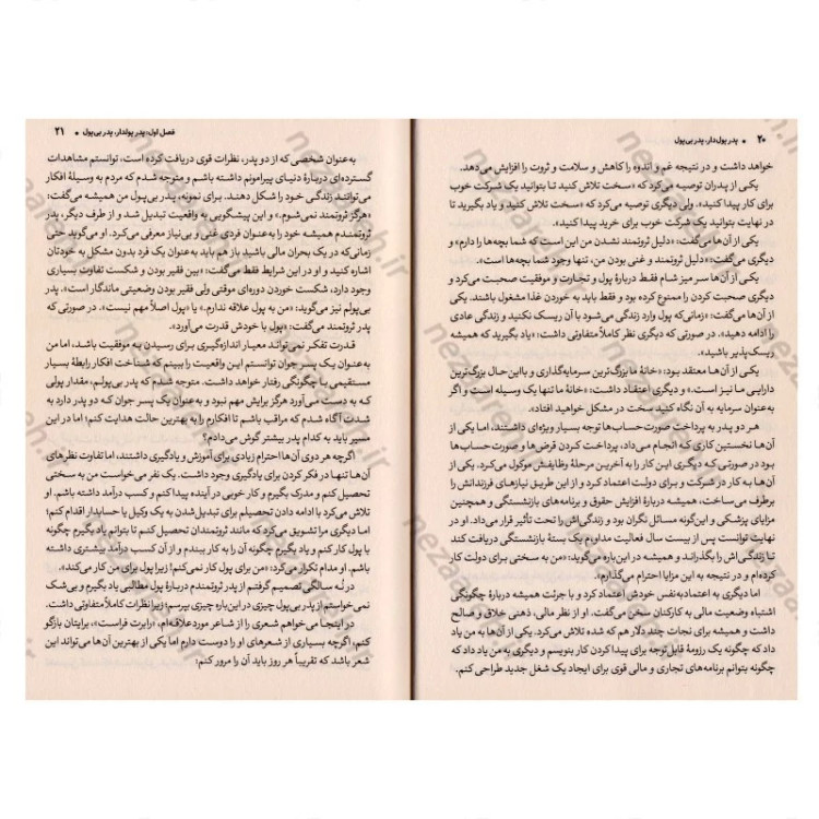 کتاب پدر پولدار ، پدر بی پول (کتابی مفید و تاثرگذار برای هر کس که می خواهد پولدار شود) اثر رابرت کیوساکی