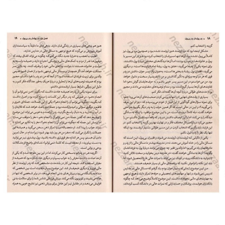 کتاب پدر پولدار ، پدر بی پول (کتابی مفید و تاثرگذار برای هر کس که می خواهد پولدار شود) اثر رابرت کیوساکی