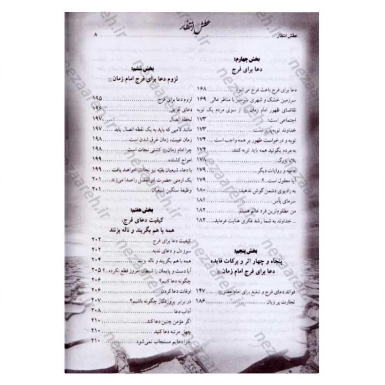 کتاب انتظارات امام زمان از جوانان (شناخت و معرفت امام زمان)
