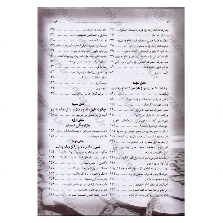 کتاب انتظارات امام زمان از جوانان (شناخت و معرفت امام زمان)