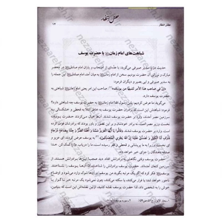 کتاب انتظارات امام زمان از جوانان (شناخت و معرفت امام زمان)
