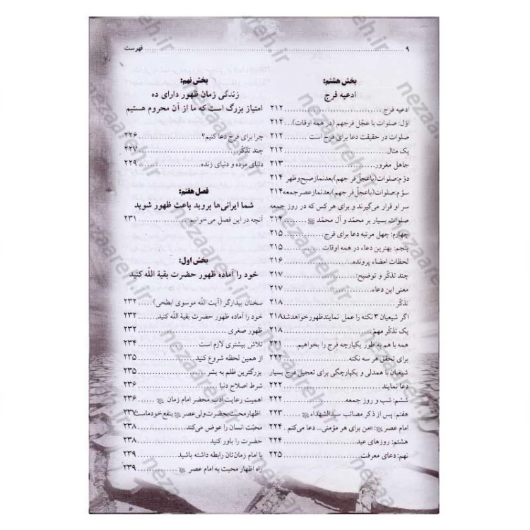 کتاب انتظارات امام زمان از جوانان (شناخت و معرفت امام زمان)