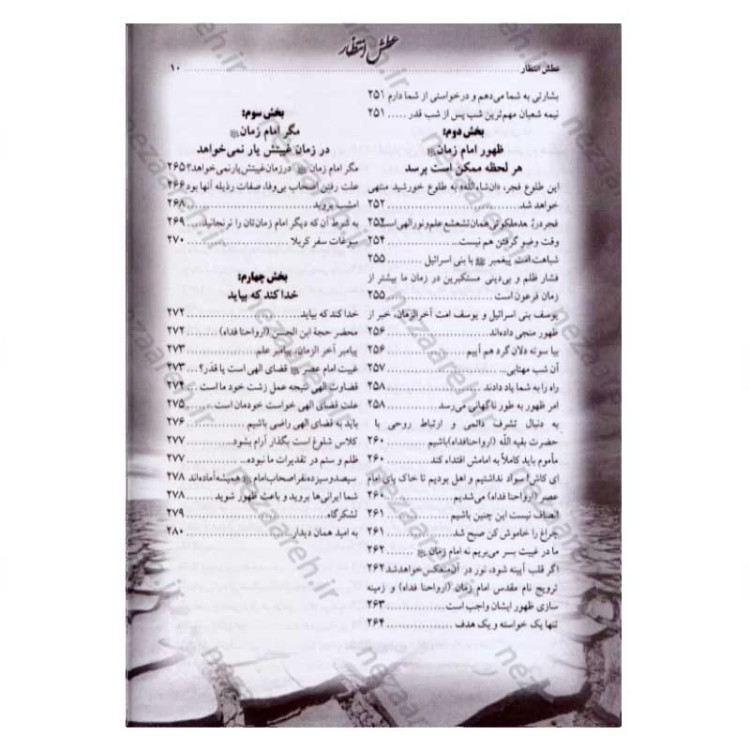 کتاب انتظارات امام زمان از جوانان (شناخت و معرفت امام زمان)