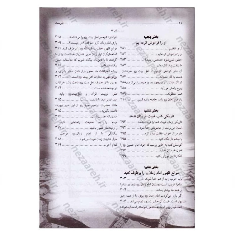 کتاب انتظارات امام زمان از جوانان (شناخت و معرفت امام زمان)