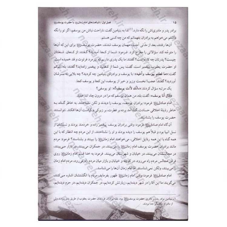 کتاب انتظارات امام زمان از جوانان (شناخت و معرفت امام زمان)