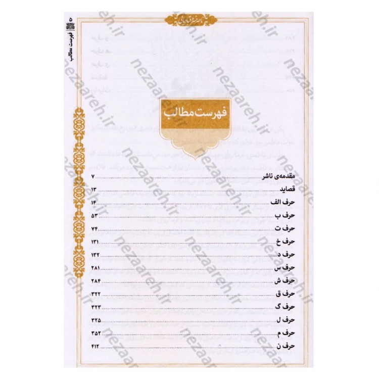 کتاب دیوان ناصر خسرو (قابدار) اثر ناصر خسرو قبادیانی انتشارات کومه