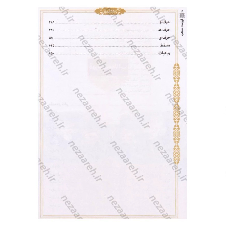 کتاب دیوان ناصر خسرو (قابدار) اثر ناصر خسرو قبادیانی انتشارات کومه