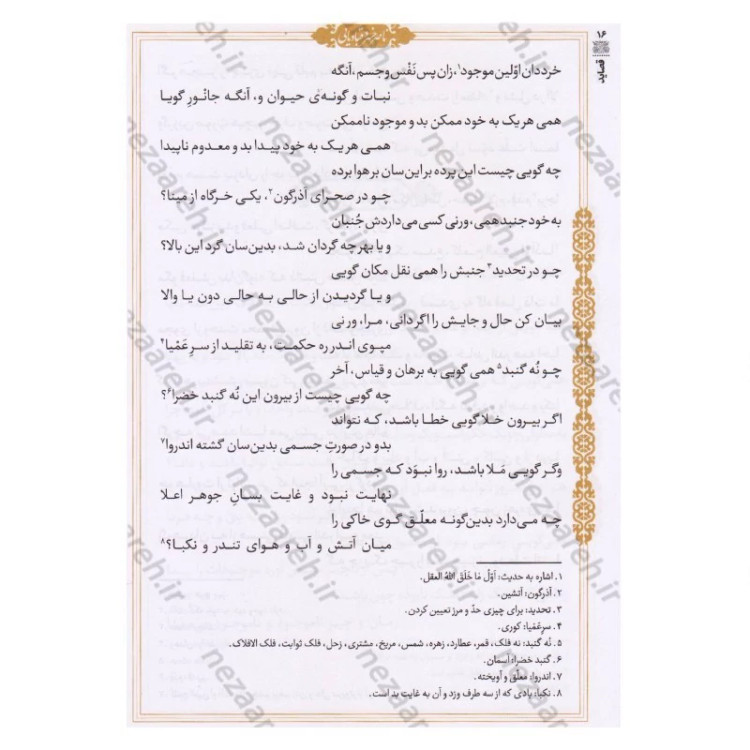 کتاب دیوان ناصر خسرو (قابدار) اثر ناصر خسرو قبادیانی انتشارات کومه