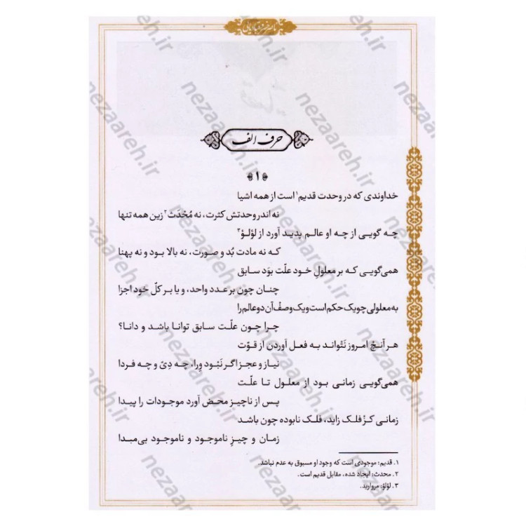 کتاب دیوان ناصر خسرو (قابدار) اثر ناصر خسرو قبادیانی انتشارات کومه