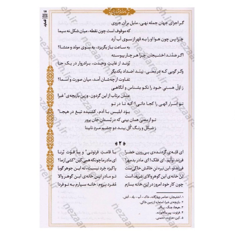 کتاب دیوان ناصر خسرو (قابدار) اثر ناصر خسرو قبادیانی انتشارات کومه