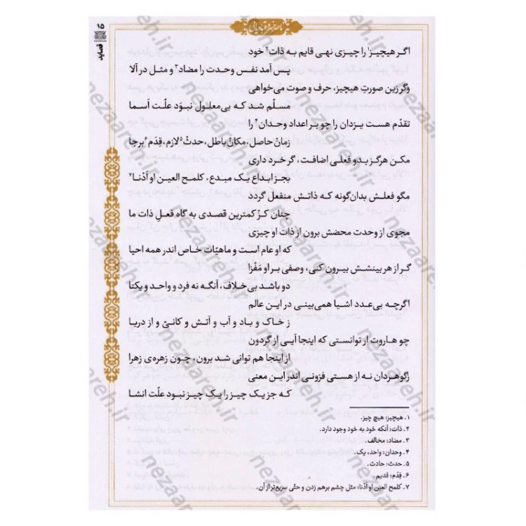 کتاب دیوان ناصر خسرو (قابدار) اثر ناصر خسرو قبادیانی انتشارات کومه