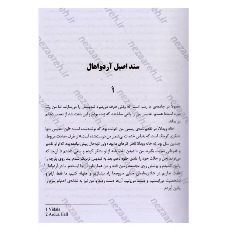 کتاب وصایا ( ادامه ی سرگذشت ندیمه) متن کامل اثر مارگارت اتوود
