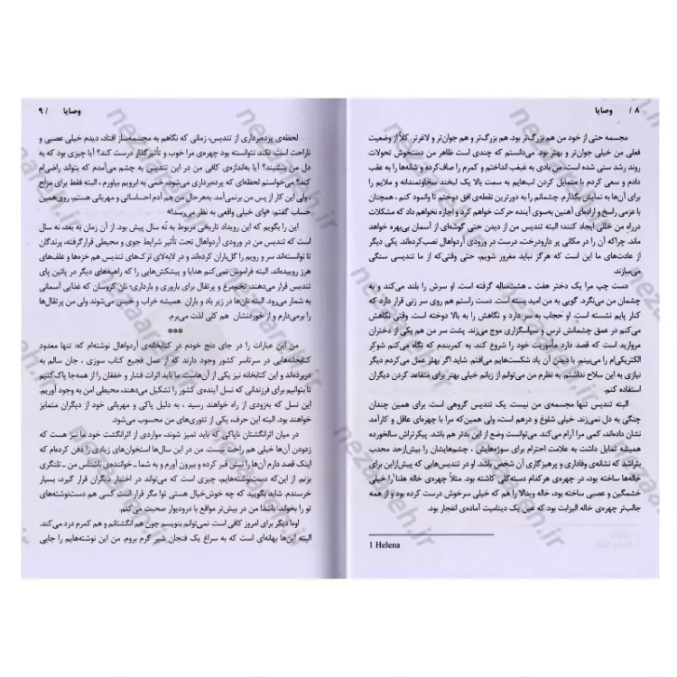 کتاب وصایا ( ادامه ی سرگذشت ندیمه) متن کامل اثر مارگارت اتوود