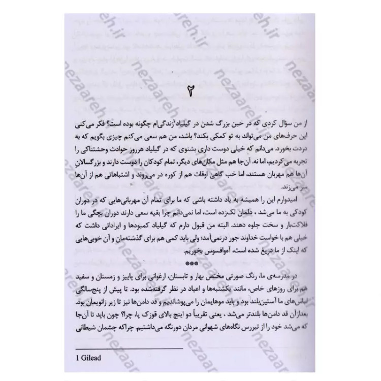 کتاب وصایا ( ادامه ی سرگذشت ندیمه) متن کامل اثر مارگارت اتوود