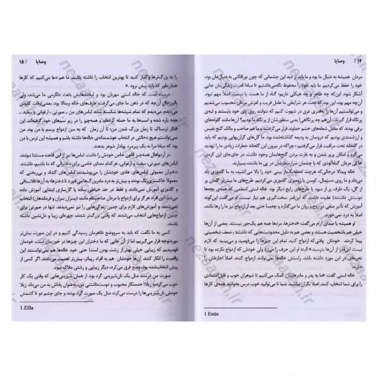 کتاب وصایا ( ادامه ی سرگذشت ندیمه) متن کامل اثر مارگارت اتوود