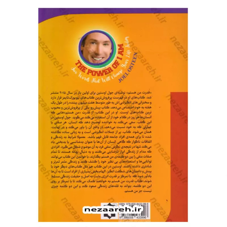 کتاب قدرت من هستم (دو کلمه ای که می توانند زندگی شما را تغییر دهند) اثر جوئل اوستین مترجم زهره مستی