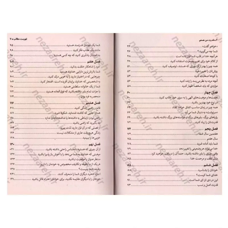 کتاب قدرت من هستم (دو کلمه ای که می توانند زندگی شما را تغییر دهند) اثر جوئل اوستین مترجم زهره مستی