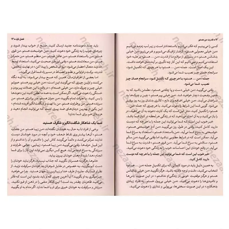 کتاب قدرت من هستم (دو کلمه ای که می توانند زندگی شما را تغییر دهند) اثر جوئل اوستین مترجم زهره مستی