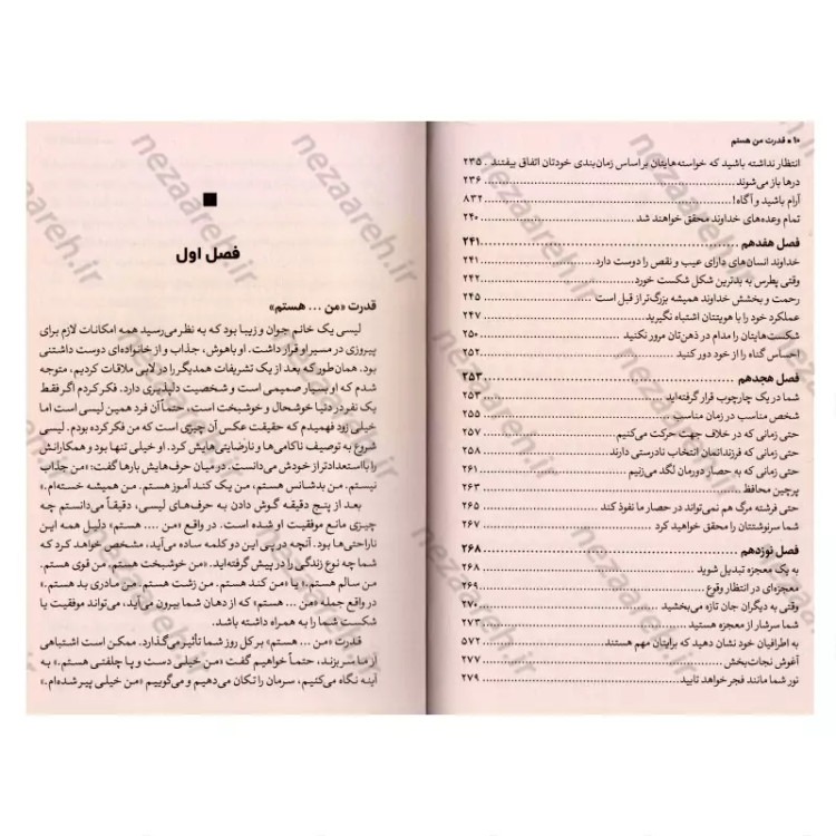 کتاب قدرت من هستم (دو کلمه ای که می توانند زندگی شما را تغییر دهند) اثر جوئل اوستین مترجم زهره مستی
