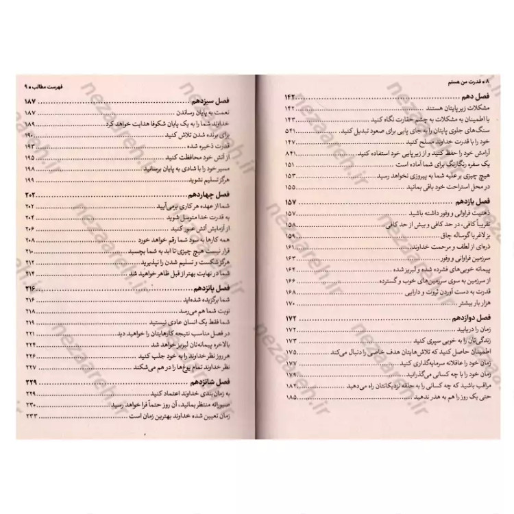 کتاب قدرت من هستم (دو کلمه ای که می توانند زندگی شما را تغییر دهند) اثر جوئل اوستین مترجم زهره مستی