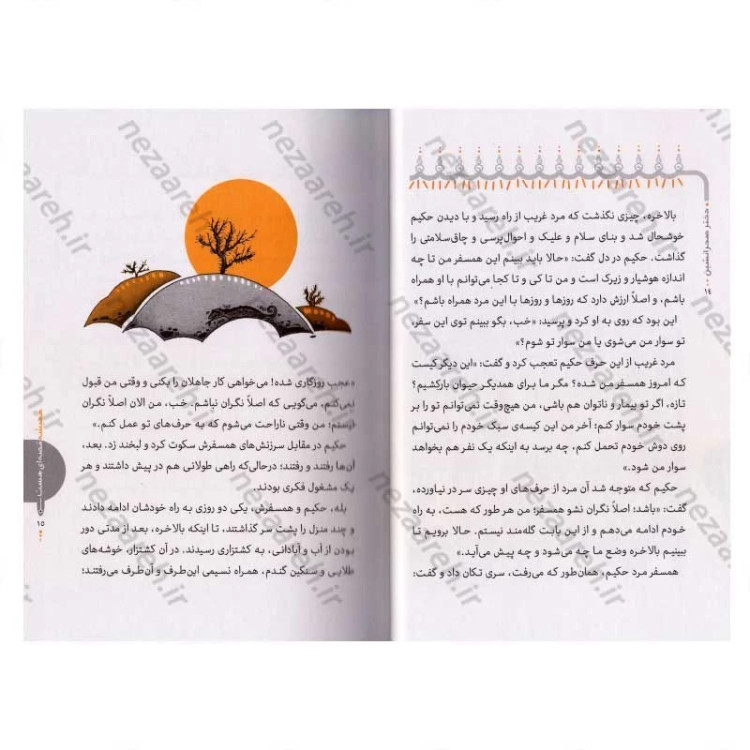 کتاب همیشه قصه ای هست (قصه هایی از قدیم برای نوجوانان) اثر محمد میرکیانی