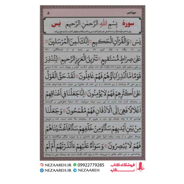 کتاب ارتباط با خدا ( مناجات المومنین ) درشت خط قطع جیبی و جلد سخت