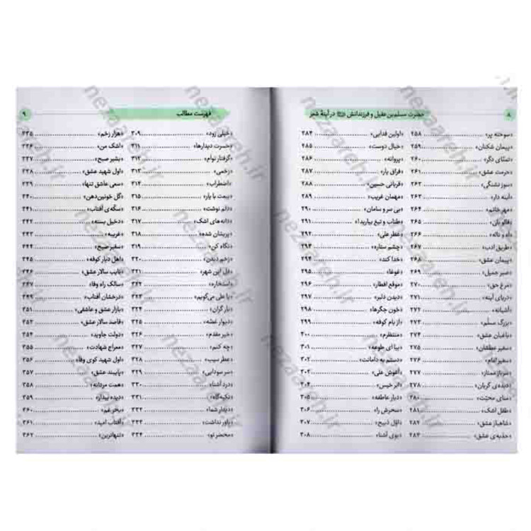 کتاب مولای غریب مسلم ابن عقیل و فرزندانش در آینه شعر اثر محمد خرم فر