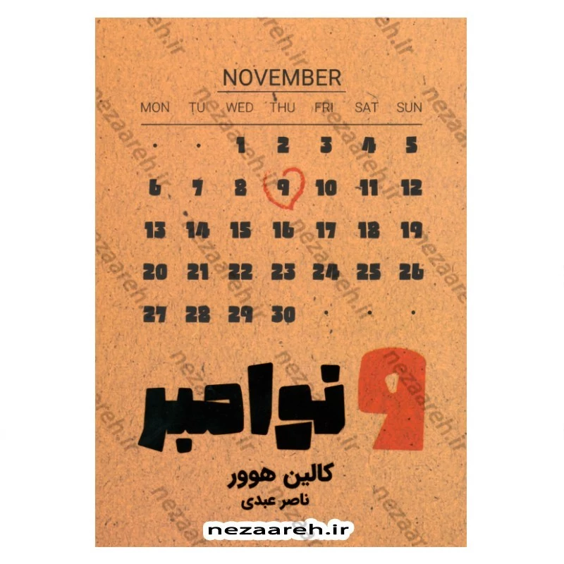 کتاب 9 نوامبر اثر کالین هوور
