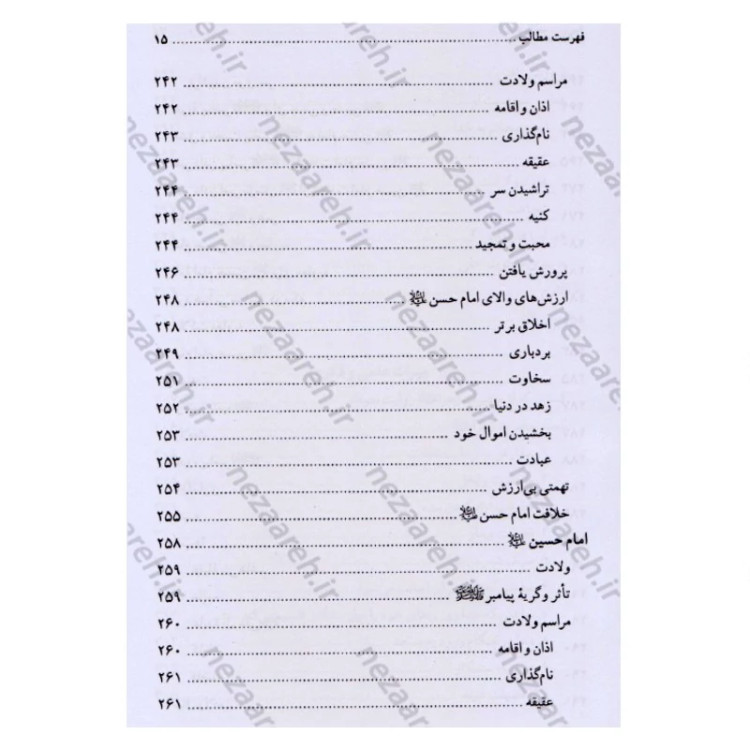 کتاب تاریخ و سیره حضرت فاطمه زهرا (ع) اثر باقر شریف قرشی