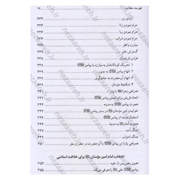 کتاب تاریخ و سیره حضرت فاطمه زهرا (ع) اثر باقر شریف قرشی