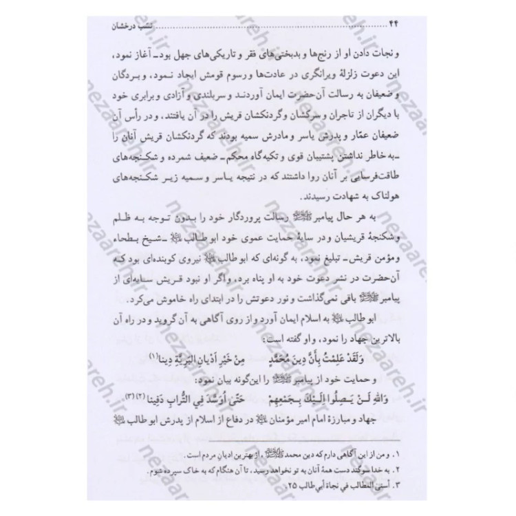 کتاب تاریخ و سیره حضرت فاطمه زهرا (ع) اثر باقر شریف قرشی