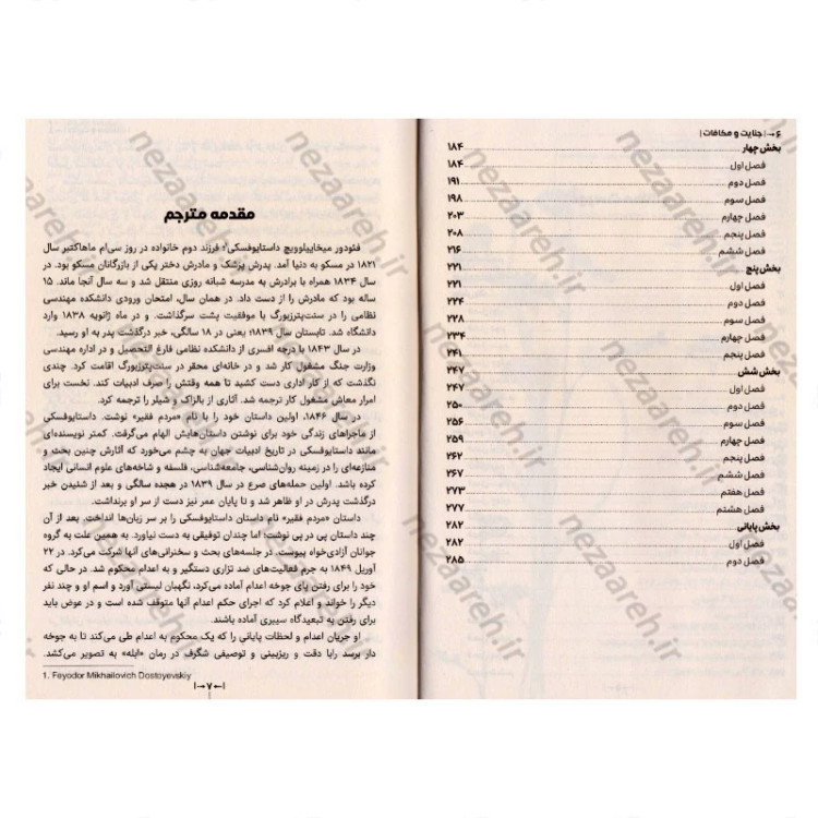 کتاب جنایت و مکافات اثر فیودور داستایفسکی مترجم ملیحه وفایی انتشارات آراستگان