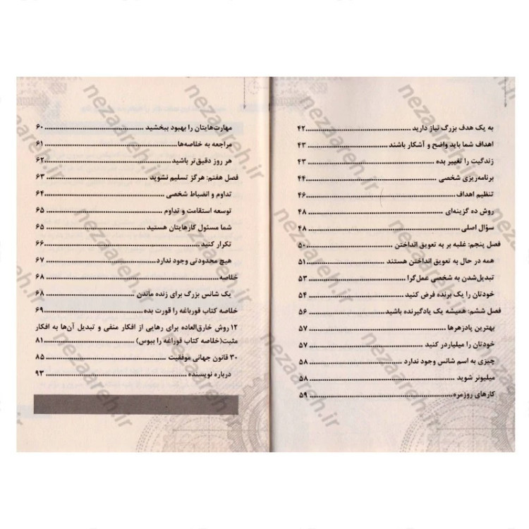 کتاب هیس فقط این هفت کار را انجام بده و موفق شو (شاهکار برایان تریسی برای کسب موفقیت) اثر برایان تریسی