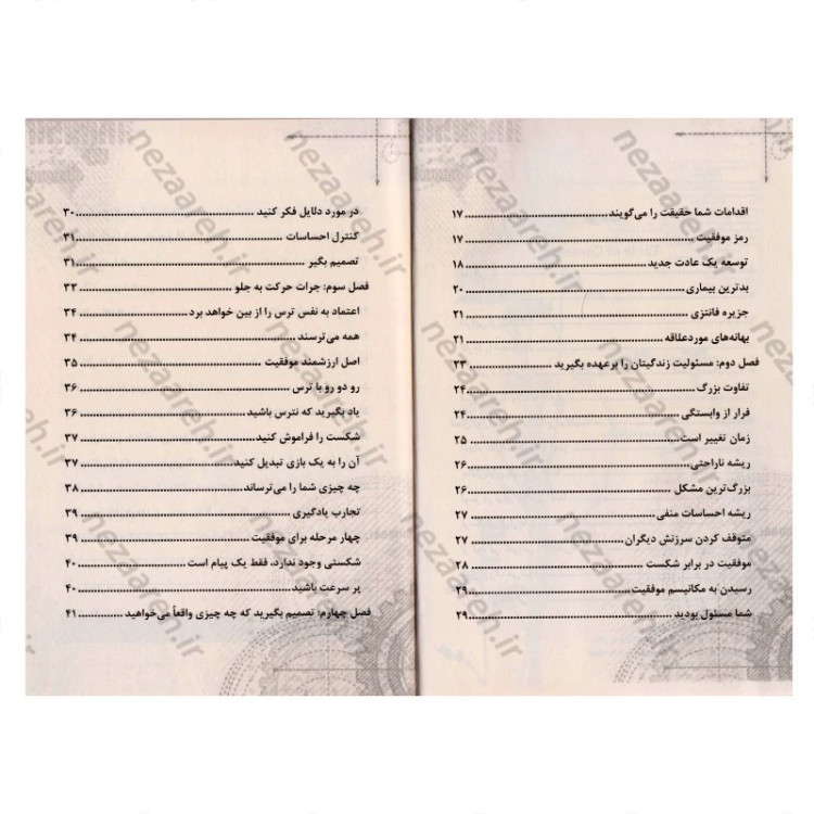 کتاب هیس فقط این هفت کار را انجام بده و موفق شو (شاهکار برایان تریسی برای کسب موفقیت) اثر برایان تریسی