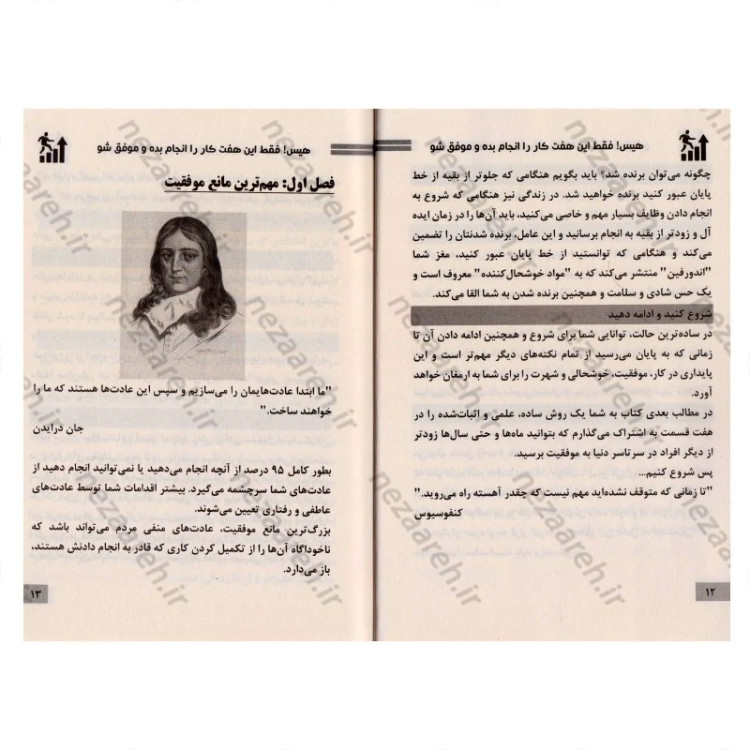 کتاب هیس فقط این هفت کار را انجام بده و موفق شو (شاهکار برایان تریسی برای کسب موفقیت) اثر برایان تریسی