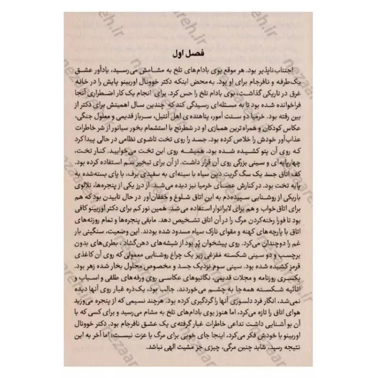 کتاب عشق سال های وبا اثر گابریل گارسیا مارکز