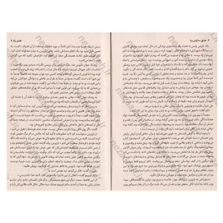 کتاب عشق سال های وبا اثر گابریل گارسیا مارکز