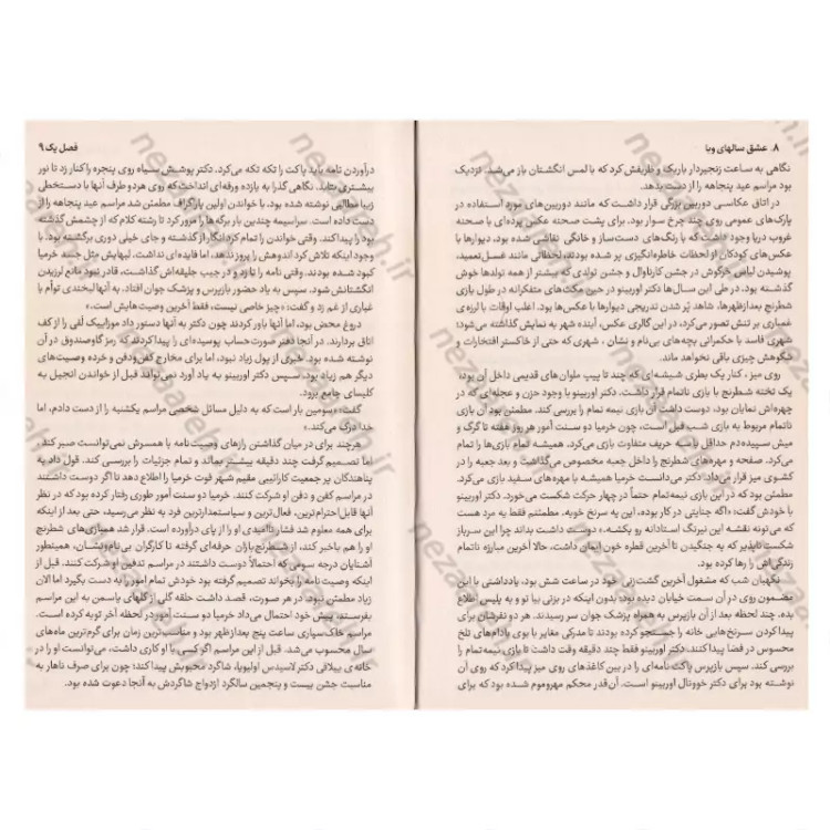 کتاب عشق سال های وبا اثر گابریل گارسیا مارکز