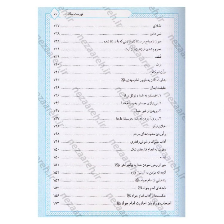 کتاب تاریخ و سیره امام جواد (ع) اثر باقر شریف القرشی