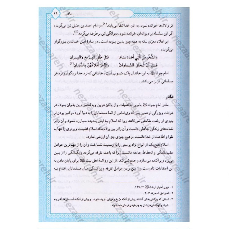 کتاب تاریخ و سیره امام جواد (ع) اثر باقر شریف القرشی