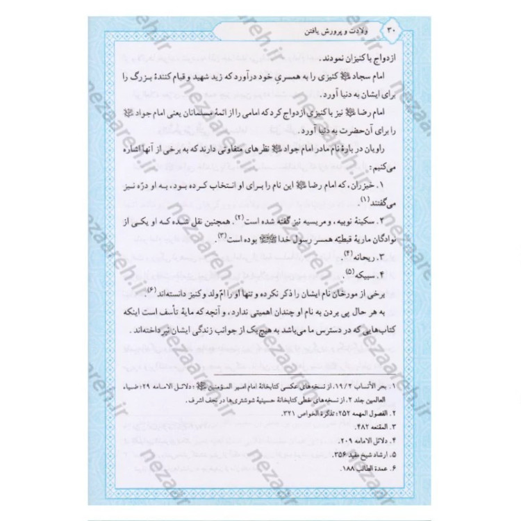 کتاب تاریخ و سیره امام جواد (ع) اثر باقر شریف القرشی